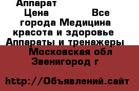 Аппарат LPG  “Wellbox“ › Цена ­ 70 000 - Все города Медицина, красота и здоровье » Аппараты и тренажеры   . Московская обл.,Звенигород г.